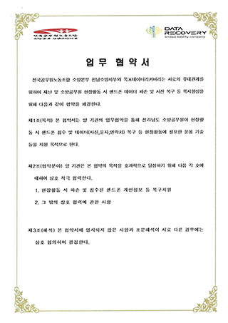 업무협약서