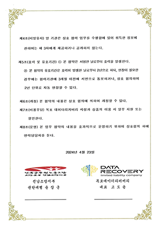 업무협약서
