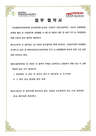 업무협약서